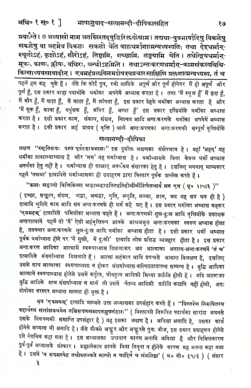 Brahmasutrashankarbhashyam Vr.PG 122